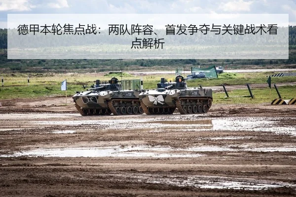 de-jia-ben-lun-jiao-dian-zhan-liang-dui-zhen-rong-shou-fa-zheng-duo-yu-guan-jian-zhan-shu-kan-dian-jie-xi-2-327.jpg